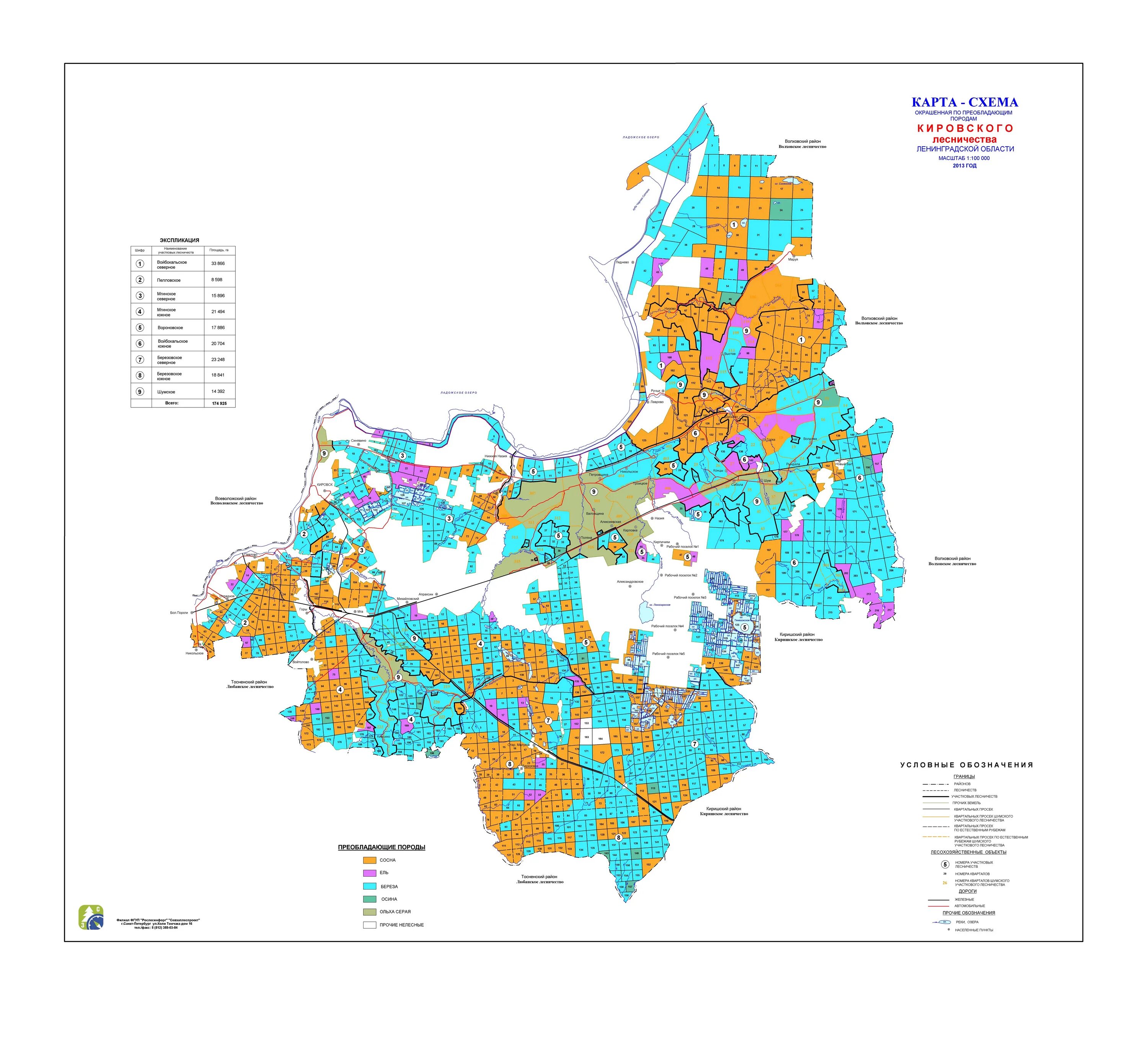 Карта Кировского лесничества Ленинградской области. Кировское лесничество Ленинградской области. Карта схема Кировского лесничества Ленинградской области. Лесничества Ленинградской области на карте. Карты лесного хозяйства