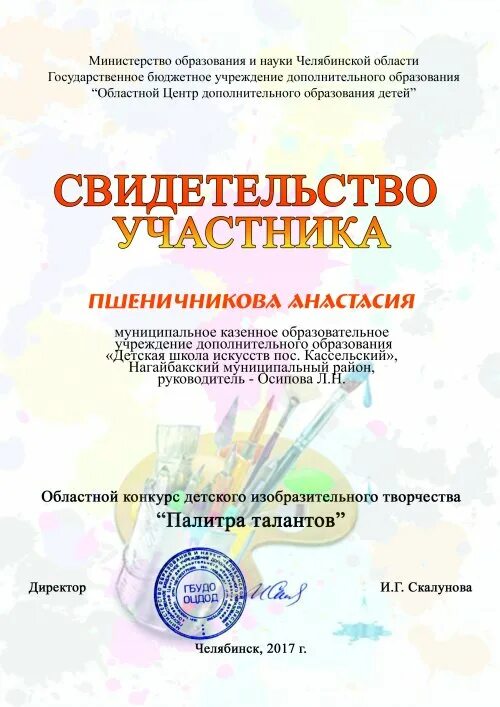 Сайт оцдод челябинск. Областной центр дополнительного образования детей Челябинск. ОЦДОД Челябинск.