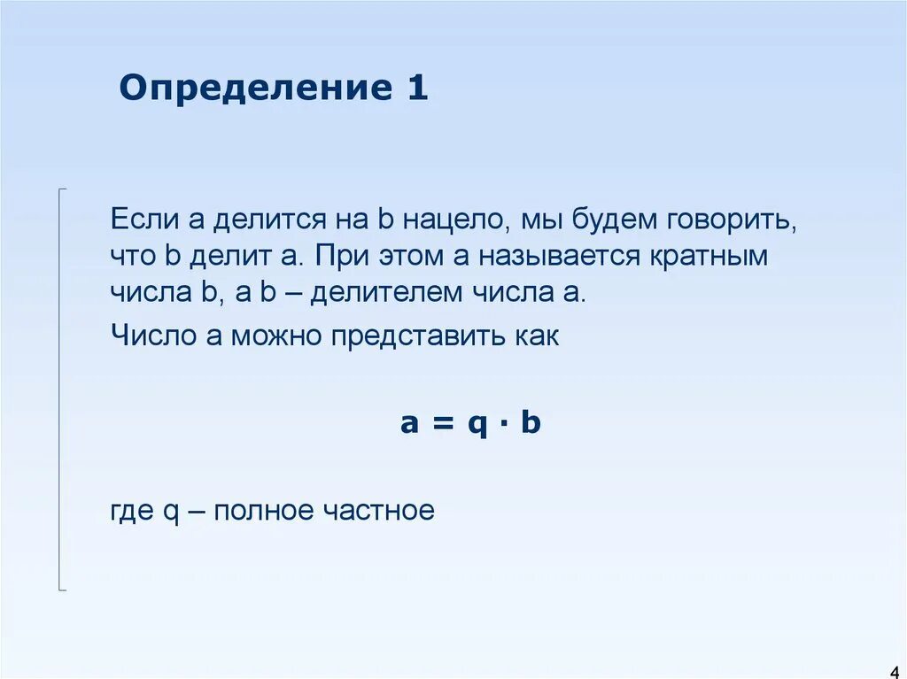 A b деленное на 2. Делится нацело. Число делится нацело. Деление нацело. Нацело это как.