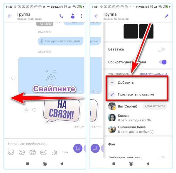 Звуки группы в вайбере. Ссылки на сообщества в вайбере. Добавить группу в вайбере. Приглашение в группу вайбер. Ссылка на чат в вайбере.