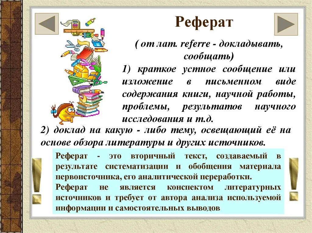 Содержания книги цель. Подготовка устного доклада. Учебное сообщение. Научный доклад на любую тему. Усное научного сообщения.