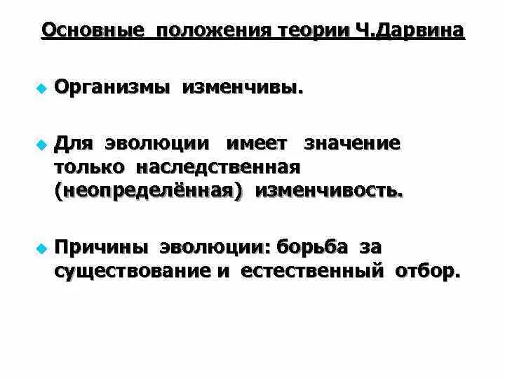 Основные положения эволюционной теории Дарвина. Охарактеризуйте основные положения эволюционной гипотезы ч Дарвина. Положения эволюционной теории ч. Дарвина. 4 Положения эволюционной теории Дарвина.