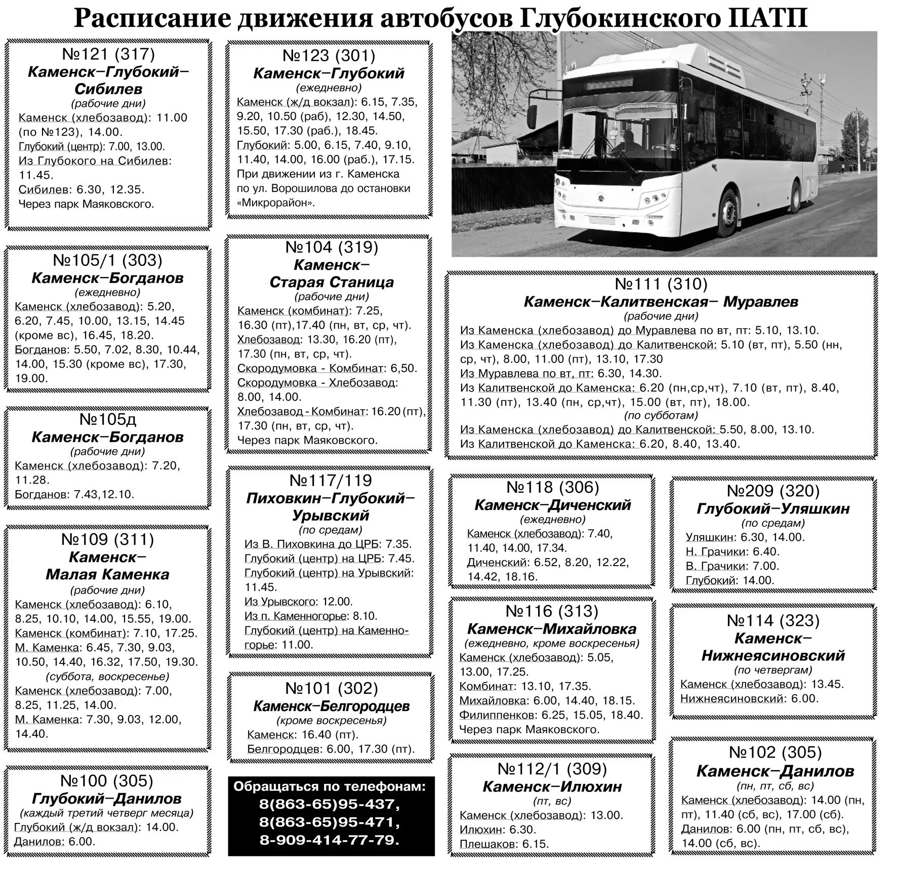 Расписание 123 каменск шахтинский. Расписание автобуса 123 Каменск-Шахтинский-глубокий. Расписание автобусов Каменск-Шахтинский 123. Расписание автобуса 123 Каменск-Шахтинский-глубокий 2022 год. Расписание автобусов Каменск-Шахтинский глубокий 123 121.