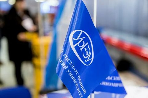 Уральский государственный экономический