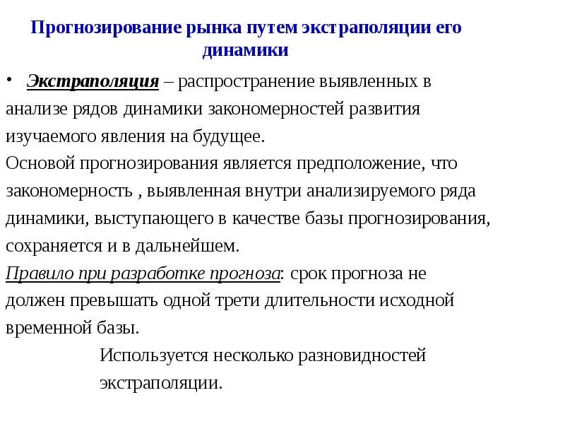 Маркетинговое прогнозирование. Прогнозирование является основой:. Прогнозирование рынка. Прогнозирование на основе динамических рядов. Метода прогнозирования рынка.