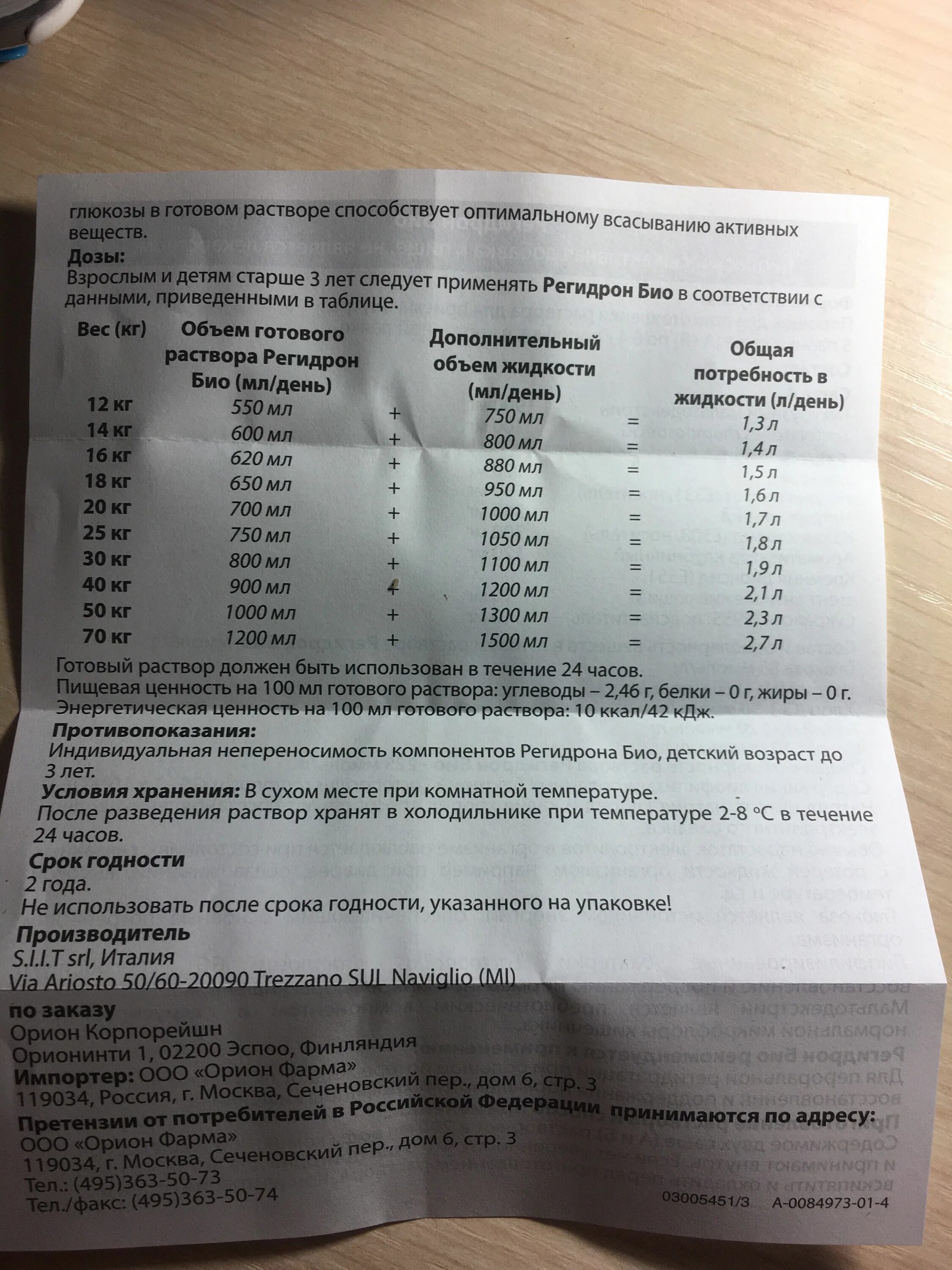 Со скольки лет можно детям регидрон. Регидрон био для детей. регидрон дозировка для детей. регидрон дозировка. регидрон био дозировка детям.