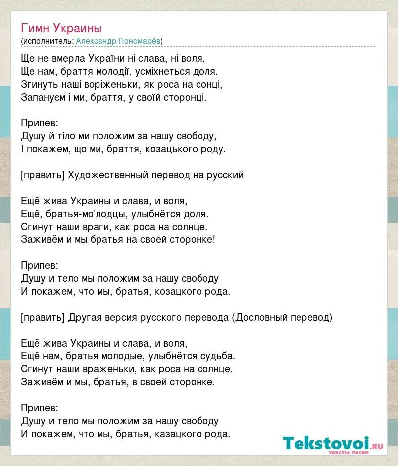 Carry my urn to ukraine перевод песни. Гимн Украины текст. Слова гимна Украины. Украинский гимн текст. Перевод украинского гимна.