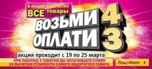 Акция 4 по цене 3. Акция 3+1 в подарок. акция 3+1=4. 5 по цене 4.