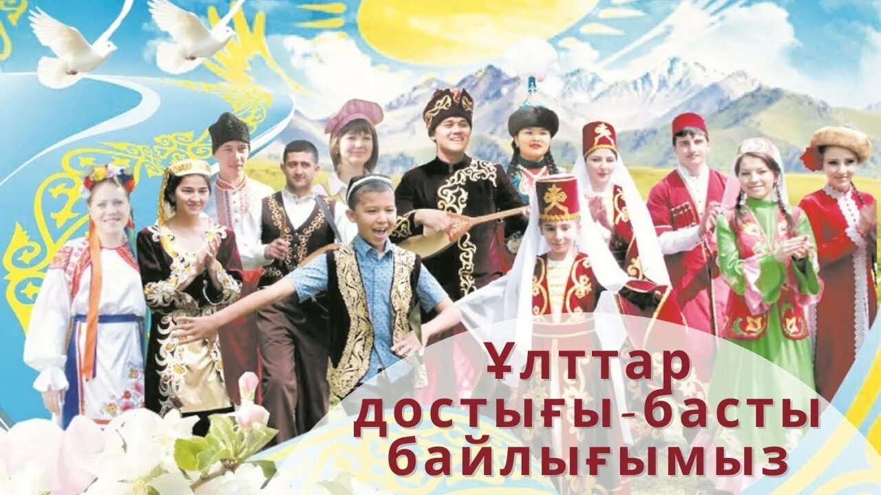 Дети казахстана. День дружбы народов. Береке бірлік. 1 мамыр. Достық фото.