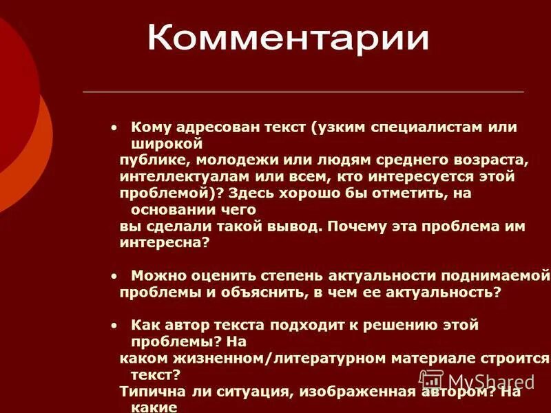 Кому адресован текст