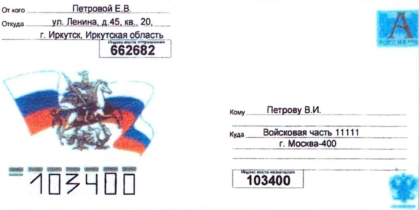 103400 Город Москва-400 номер воинской части. 103400 Москва 400. 103400 Почта. 103400 Индекс.