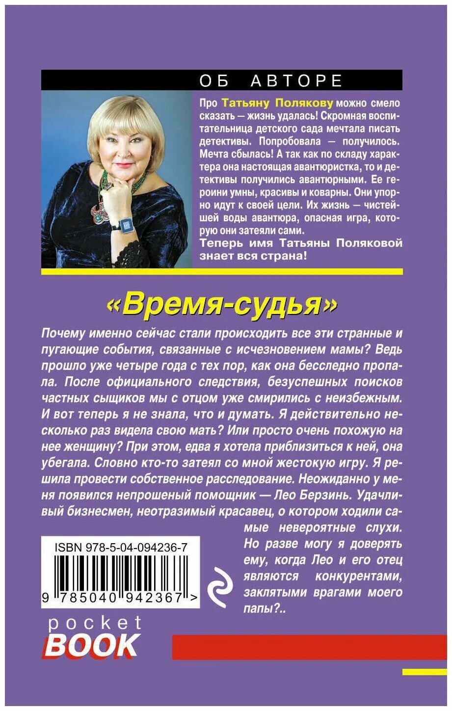 Время-судья. Полякова время судья. Судья Полякова Саров.