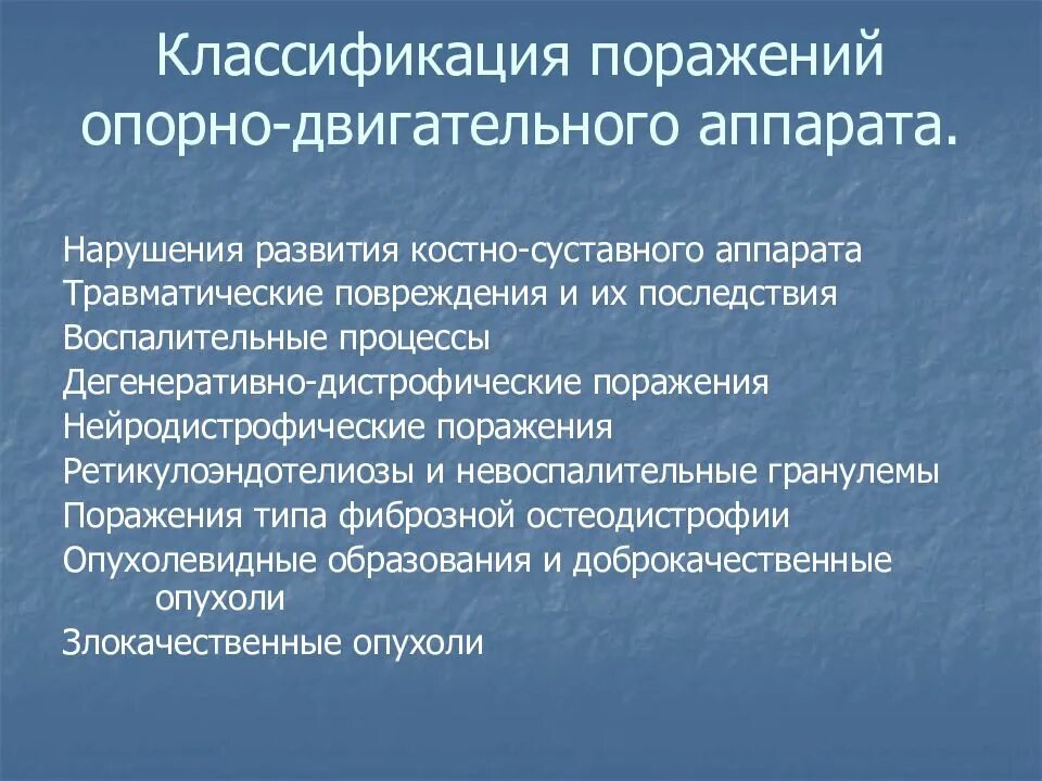 К нарушениям опорно двигательного аппарата относят. Классификация болезней опорно-двигательного аппарата. Классификация нарушений опорно-двигательного аппарата. Классификация травм опорно-двигательного аппарата. Классификация заболеваний Ода.