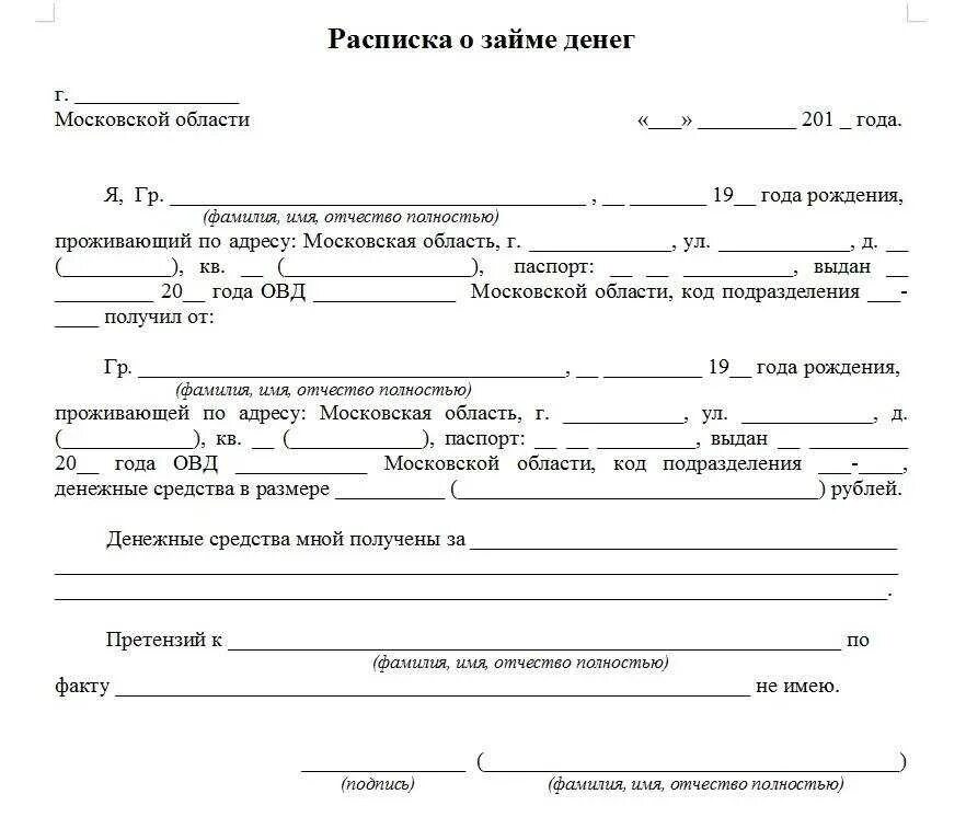 Образец расписки бланк. Расписка образец. Расписка о займе денег. Долговая расписка бланк. Расписка о получении денежных средств в долг.