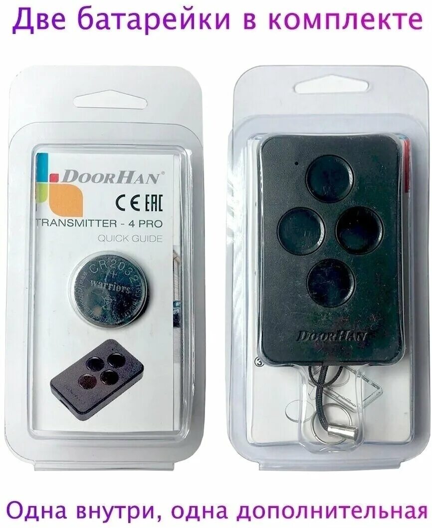 пульт 2-х канальный transmitter 2-pro 433mhz. пульт doorhan transmitter 4. пульт transmitter 4 4-х канальный 433 мгц (doorhan),transmitter 4. Transmitter 4 пульт 4-х канальный 433мгц doorhan. пульт 4х канальный дорхан.