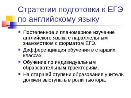Стратегическая подготовка