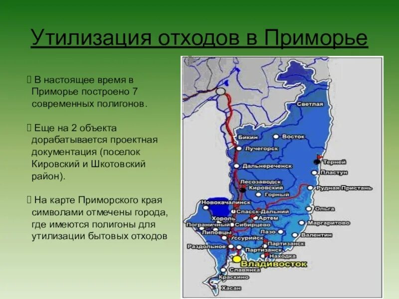 Работа в надеждинском районе приморском крае. Поселок Кировский Приморский край. Приморский край презентация. Карта поселок Кировский Приморский край. Кировский Приморский край на карте.