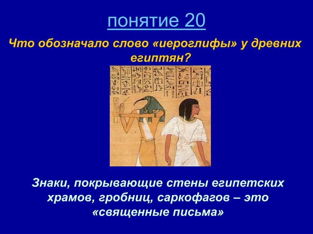 Иероглифы древнего египта с переводом. Понятия древнего египта. Египетские пирамиды интересные факты. Исторические факты о древнем египте. Причины египта.
