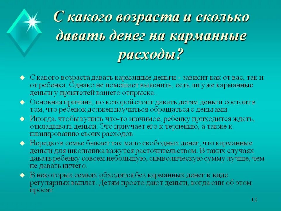 Попроси родителя помочь. Карманные расходы детям. Деньги на карманные расходы детям. Родители и карманные деньги. Памятка для родителей подросток и деньги.