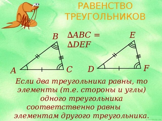 Назовите равные элементы. Если два треугольника равны то элементы. Если два треугольника равны то элементы т.е. В треугольниках соответственно равные элементы. Если два треугольника равна то элементы одного.