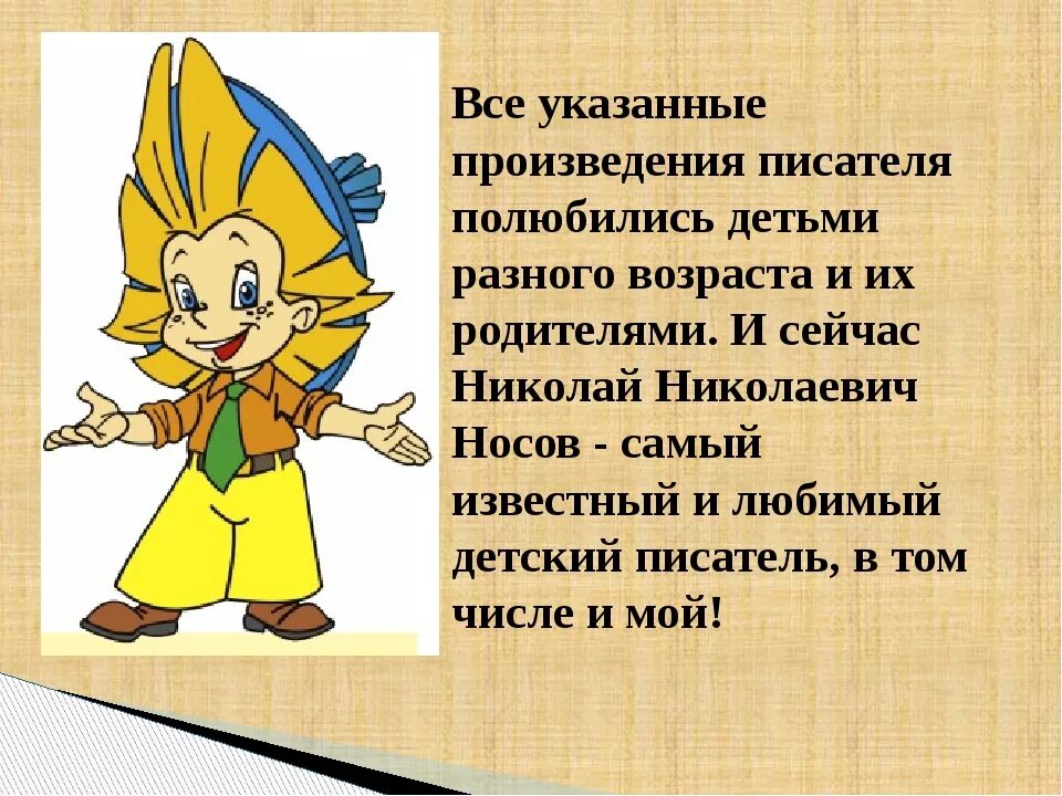 Незнайка на луне отзыв 4 класс литературное. Рассказы о Незнайке. Информация о Незнайке. Герои сказки Незнайка. Произведения Носова Незнайка.