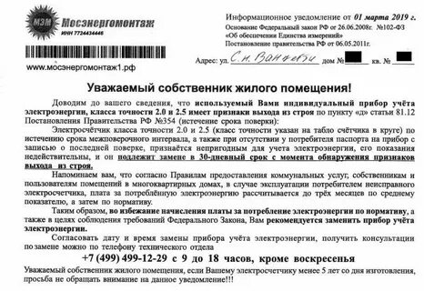 522 фз о приборах учета электрической энергии