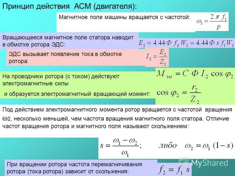 Частота вращения магнитного поля статора асинхронного двигателя. Частота магнитного поля асинхронного двигателя. Магнитное поле асинхронной машины вращается. Вращающееся магнитное поле асинхронного электродвигателя. Частота двигателя автомобиля