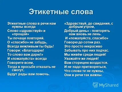 Этикетные фразы
