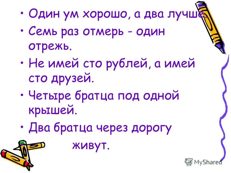Четыре братца под одной крышей живут ответ. 4 братца под 1 крышей. Загадка четыре братца под одной крышей. Загадка 4 братца под 1 крышей. 4 брата под 1 крышей живут.