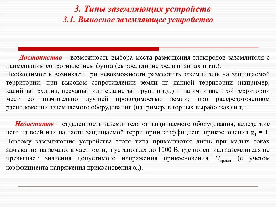 Что является определением при косвенном прикосновении