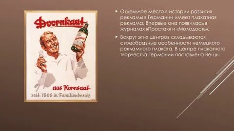 История рекламы презентация