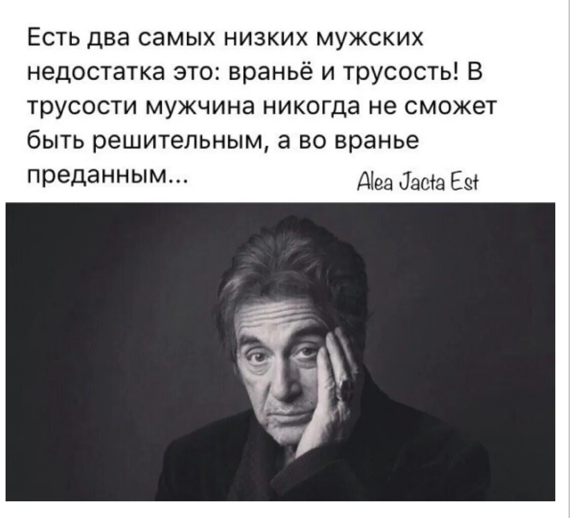 У мужчины оказывается был. Афоризмы про трусость. Высказывания о трусости. Высказывания о мужчинах. Фразы про трусость.