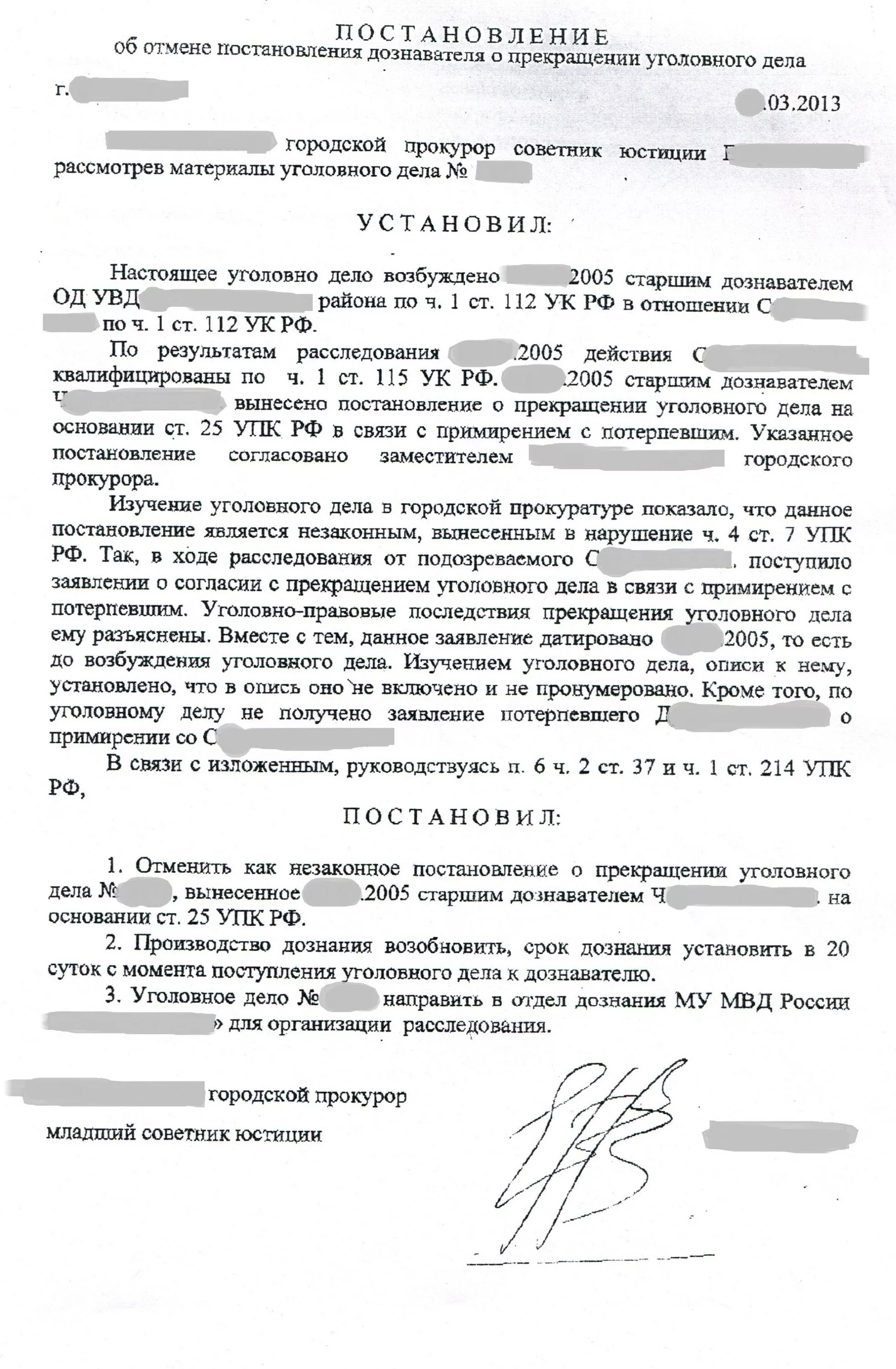 Постановление о прекращении уголовного дела образец. Постановление о прекращении уголовного дела пример заполнения. Постановление о прекращении уголовного дела по примирению сторон. Постановление об отмене постановления уголовного дела пример.