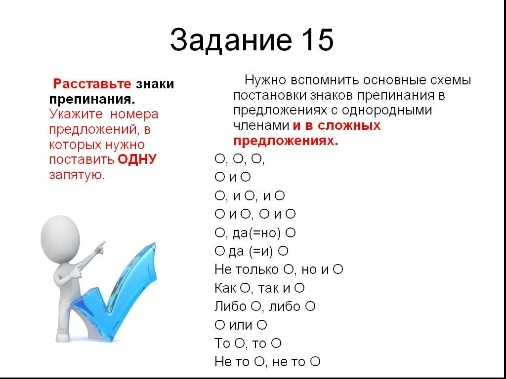 Одна запятая в предложении егэ