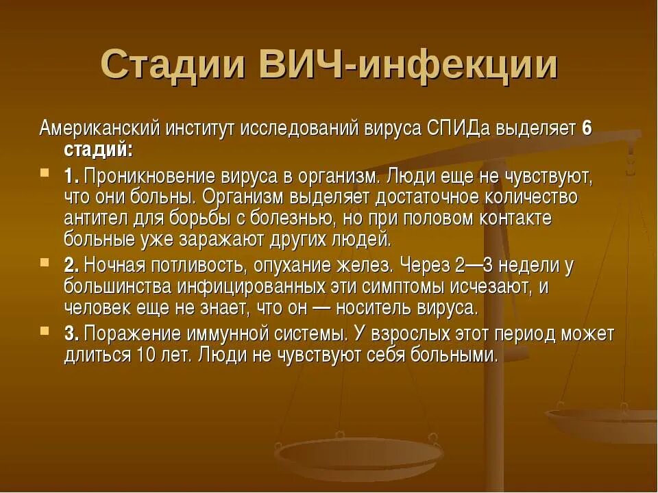 Субклиническая стадия вич