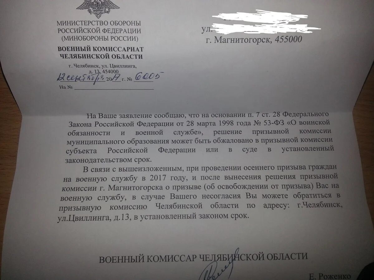 Явка по месту жительства в военный комиссариат. Заявление в армию образец. Заявление в военкомат образец. Обращение в военкомат образец. Военкоматка заявление.