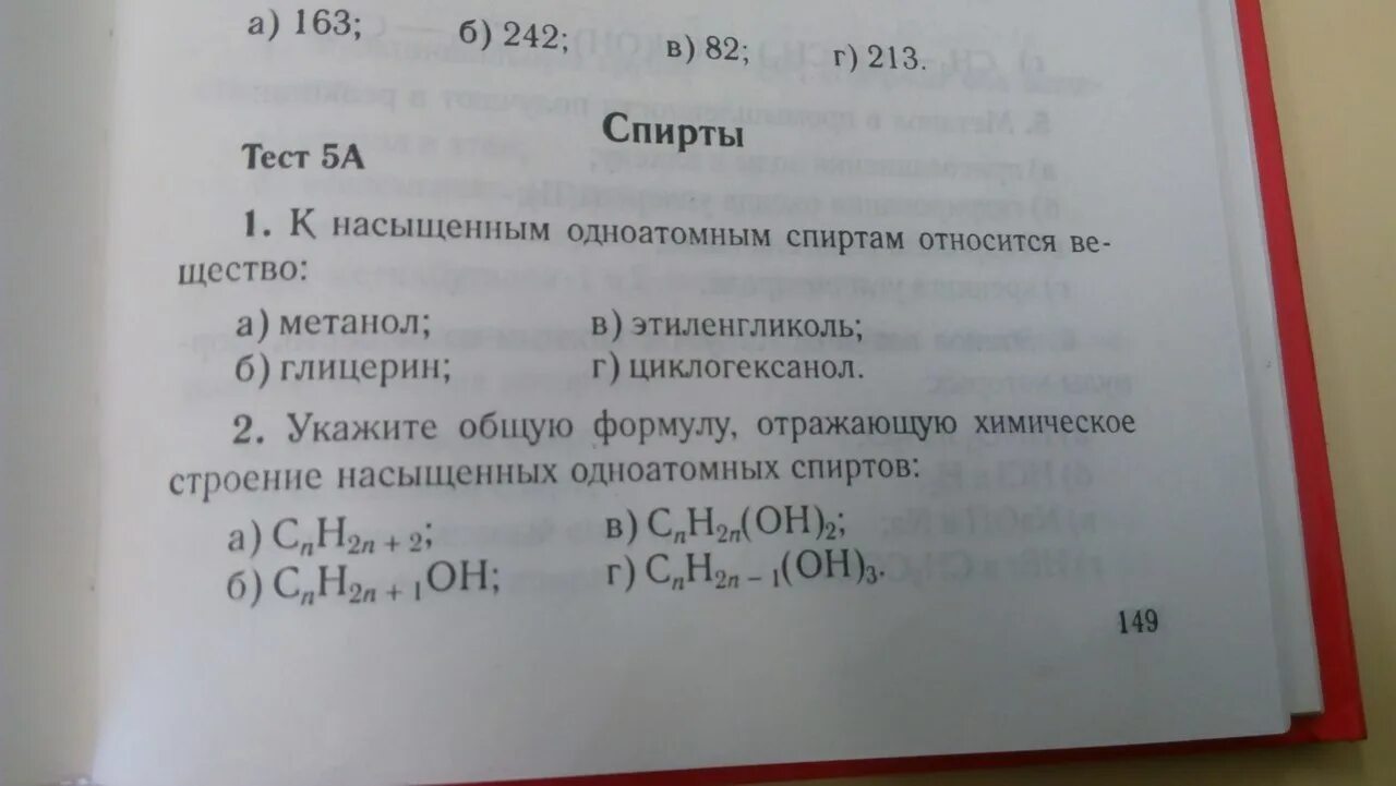 Тесты по химии.