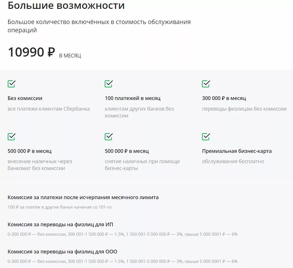 Расчетный счет в банке выгодно. Сбербанк счет для ип. сбербанк расчетный счет для ип. сбербанк расчетный счет тарифы. сбербанк открытие счета для ип тарифы.
