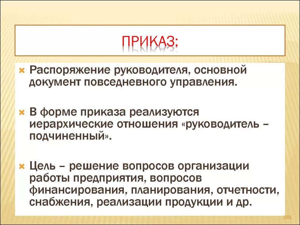 Распорядиться руководитель. Характеристика приказа. Чем отличается приказ от распоряжения. Приказ распоряжение постановление отличия. Чем отличается постановление от приказа.