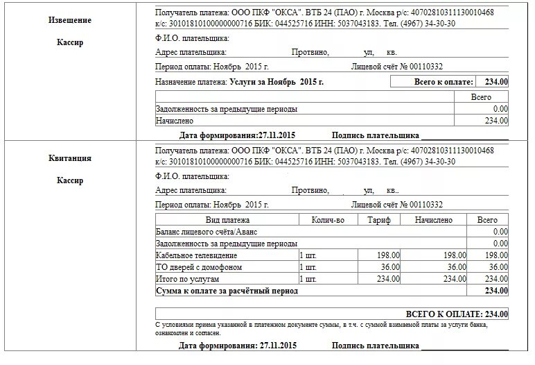 Оплатить счет мгтс. Квитанция за оплату услуг. Квитанция образец. Квитанция об оплате телефона. Квитанция Ростелеком.