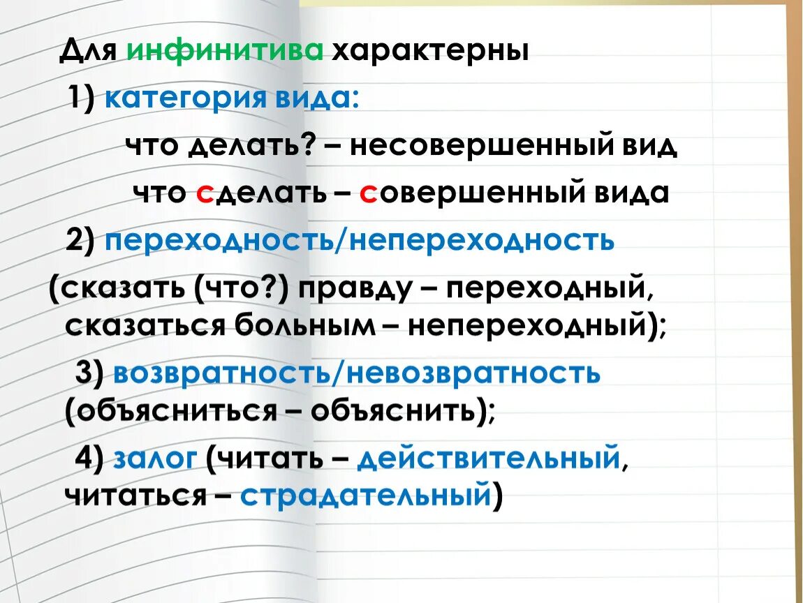 Совершенный вид возвратный невозвратный. Признаки переходности глагола. Переходные и возвратные глаголы 6 класс. Переходные и непереходные глаголы возвратные глаголы.