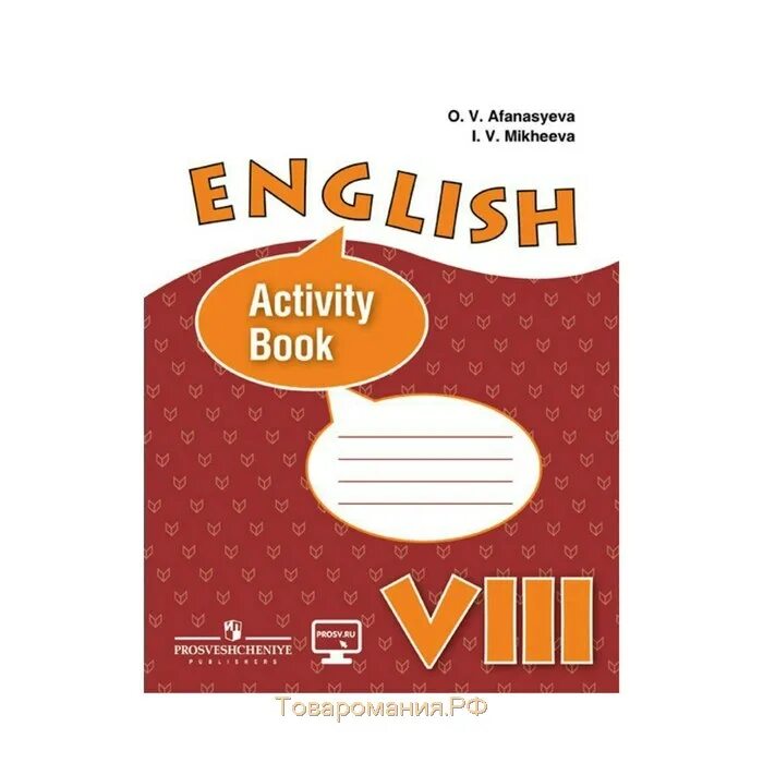 Английский язык 8 класс активити бук афанасьева. Рабочая тетрадь Михеева 8 класс английский. Английский язык 8 класс Афанасьева рабочая тетрадь. Activity book 8 Афанасьева. Activity book 8 класс английский язык Афанасьева Михеева.