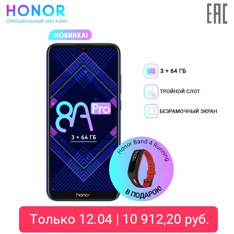 Сайт honor ru. Хонор оф сайт в России. Honor 8 Pro.