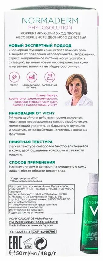 виши нормадерм фитосолюшн сыворотка. Normaderm phytosolution флюид для лица. Vichy normaderm phytosolution 15 капсул. Normaderm phytosolution корректирующий уход двойного действия. виши нормадерм double correction moisturizing care blemishes+marks fluid.