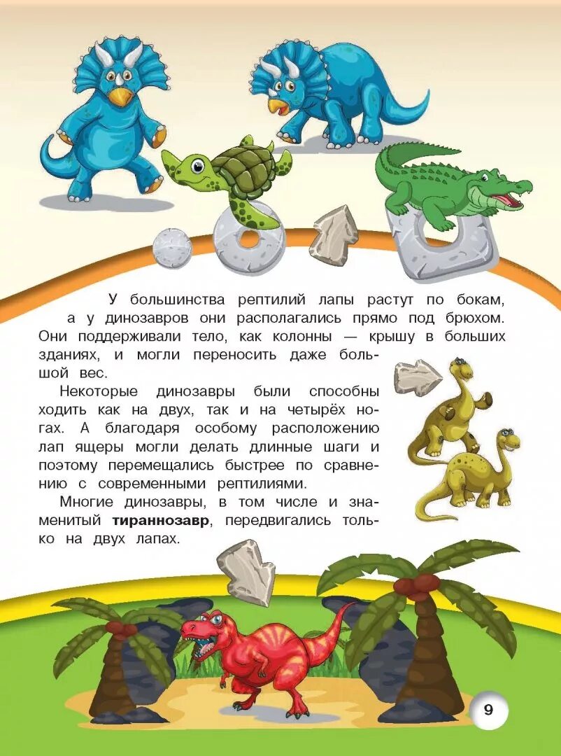 Сказки читать динозавров. Рассказ про динозавров для детей 5 лет. Книга первая книга обо всем на свете динозавры. Сказки про динозавров для детей. История динозавров для детей.