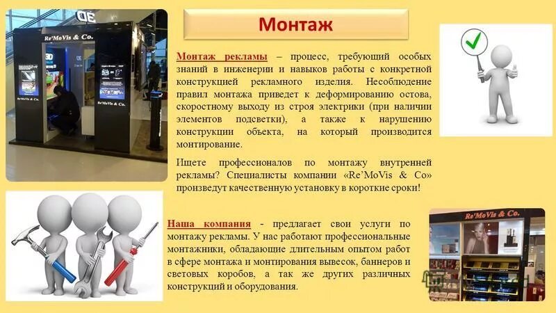 общение с клиентом. ошибки новичков. передача товара. также компания предлагает услуги. миссия компании.