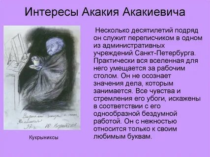 Как звали главного героя в произведении шинель