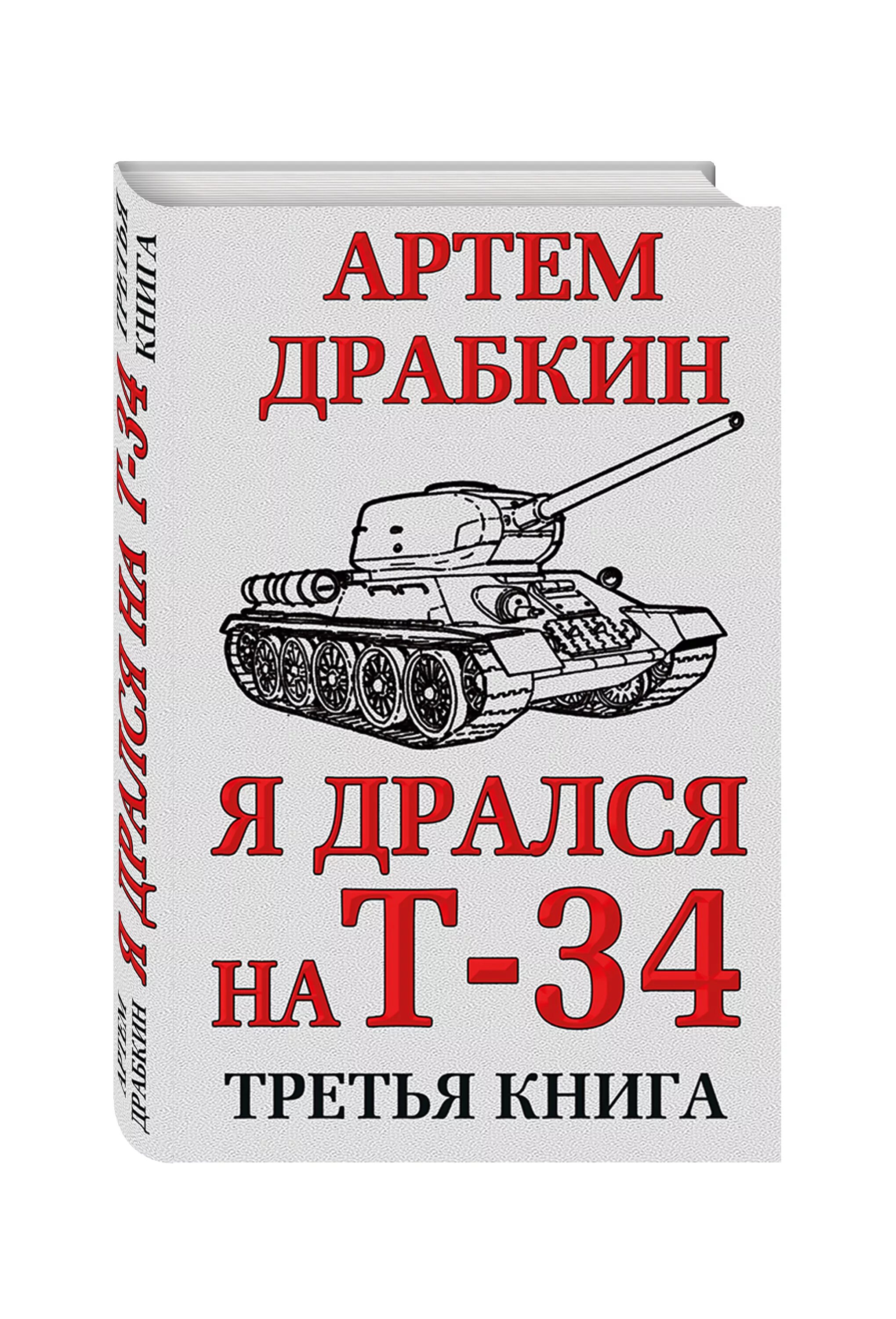вархаммер 40000 книги коллекция. книга про танки т34 энциклопедия. конан книжное описание. хроника семьи казалетт корешки. фантастика т-34 книга.