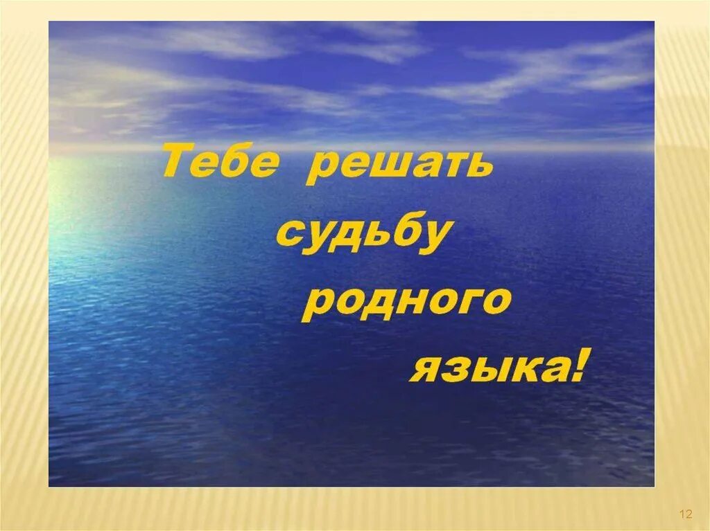 Родной язык. Мой родной язык. Презентация на тему родной язык. Родной язык иллюстрация. Родной язык родник