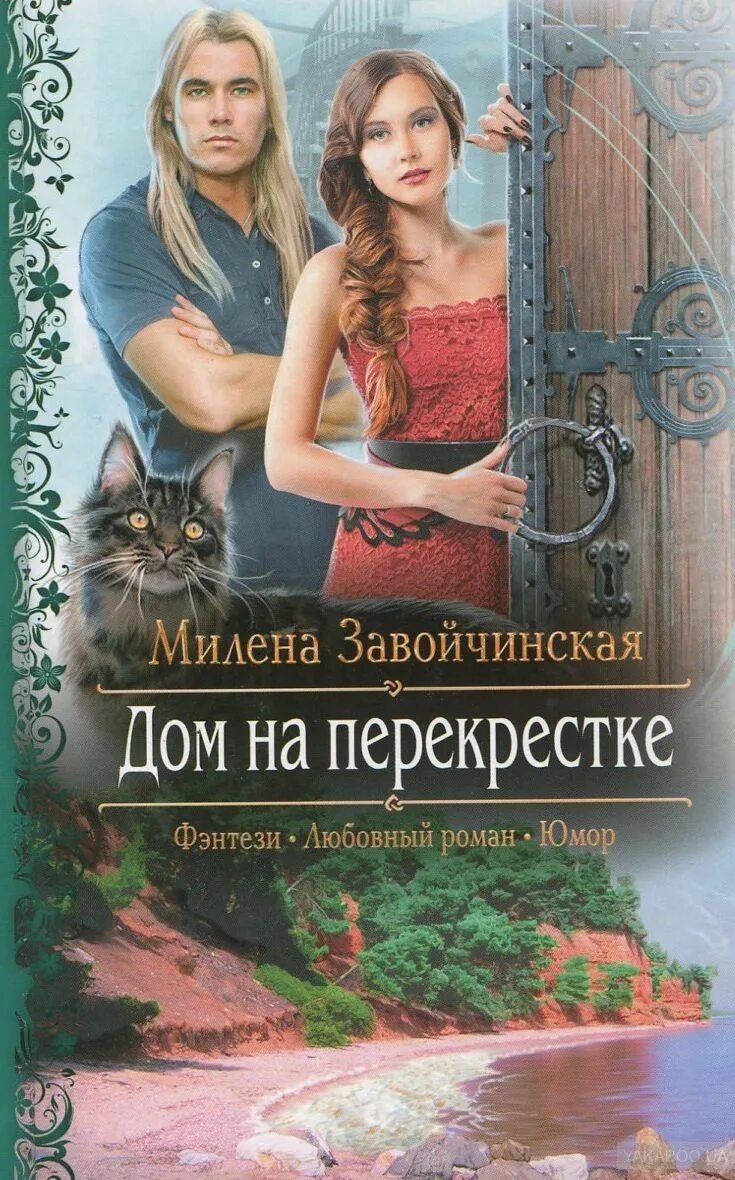 Книга перекресток аудиокнига